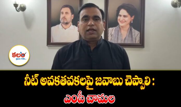 MP Chamala