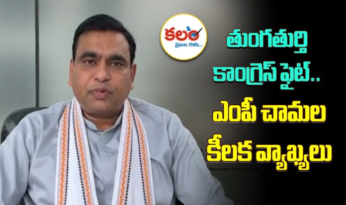 MP Chamala