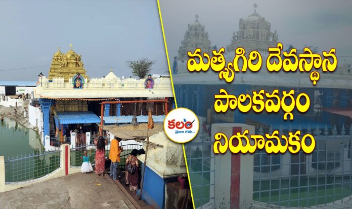 Matsyagiri Temple