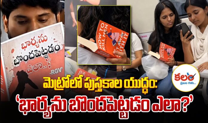 Metro Train Viral Book