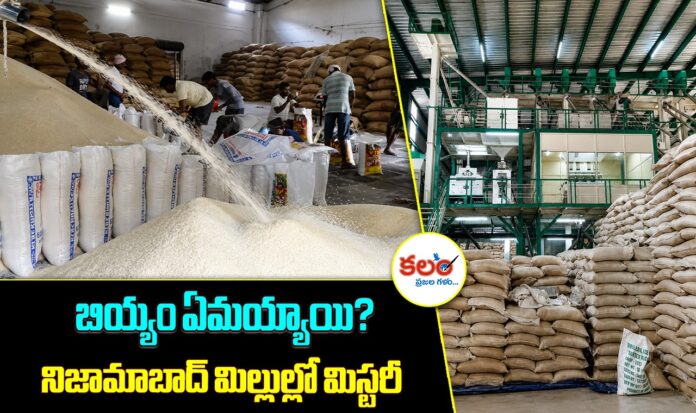 Nizamabad CMR Scam