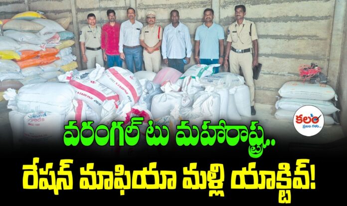 PDS Smuggling Bhupalpally