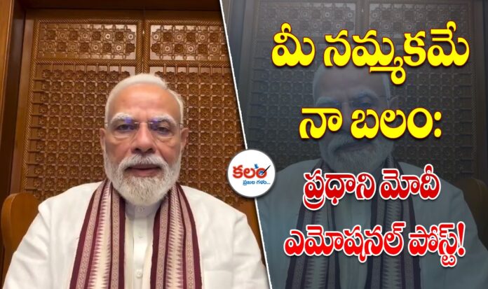 PM Modi
