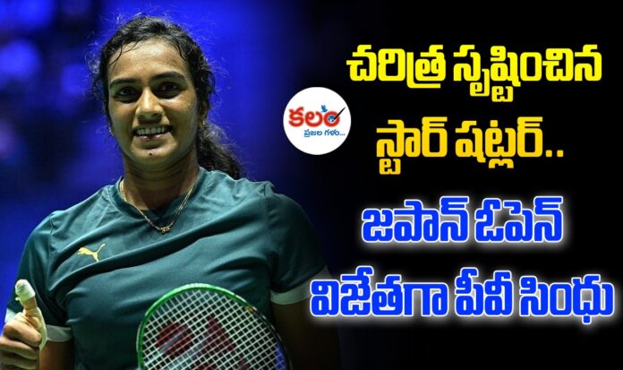 PV Sindhu
