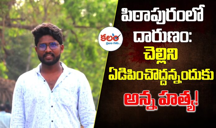 Pithapuram