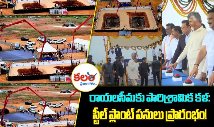 Rayalaseema Steel Plant