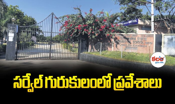 Sarvel Gurukul