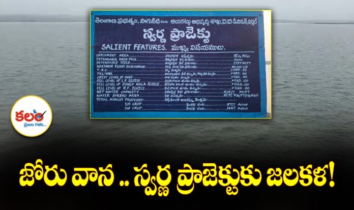 Swarna Project