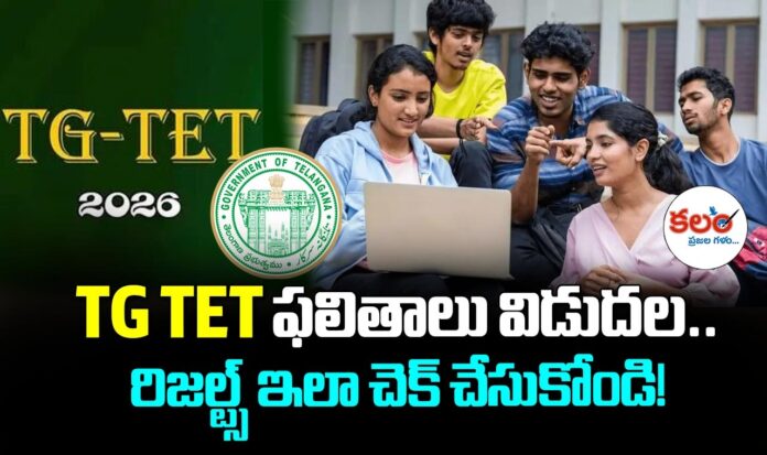 TG TET Result