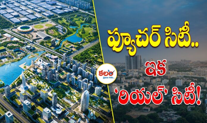 Telangana Future City