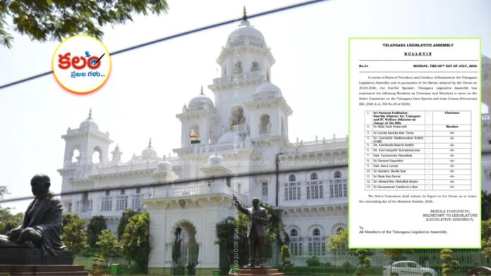 Telangana Legislature Committees