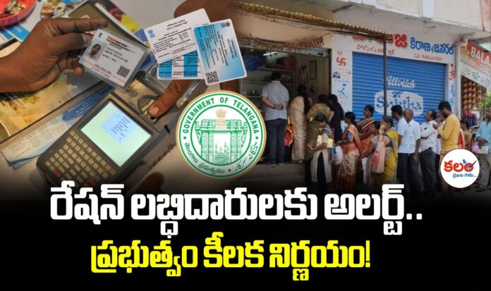Telangana Ration