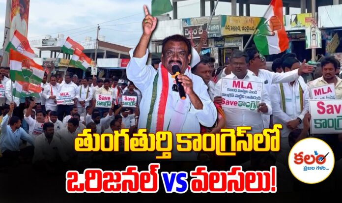 Thungathurthi Congress