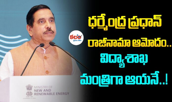 Union Education Minister