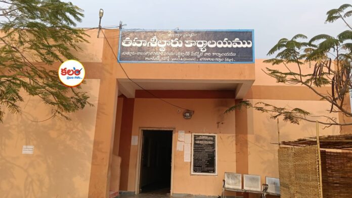 KT Doddi Revenue Office