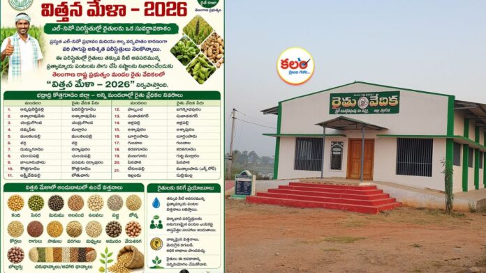 Seed Mela 2026