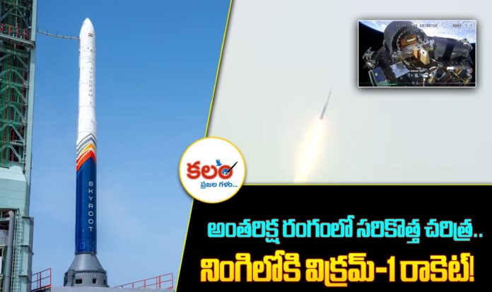 Vikram-1 Launch
