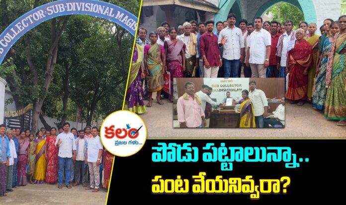 Bhadrachalam Podu Lands