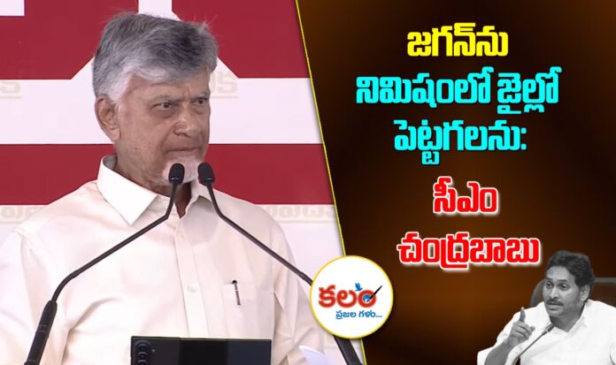 CM Chandrababu