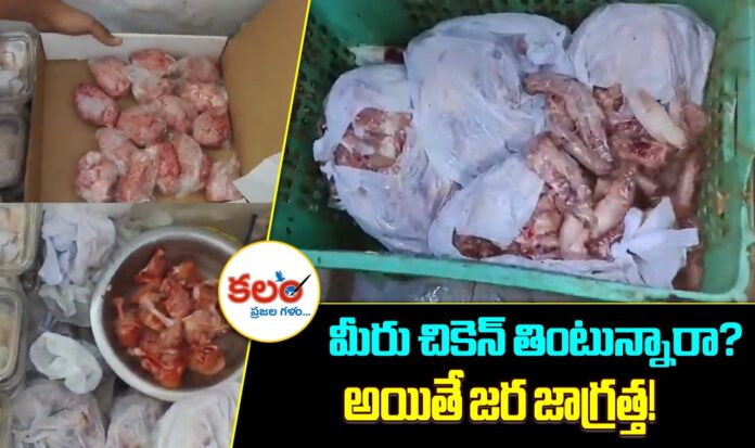 Rotten Chicken