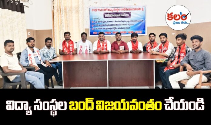 Student Unions Bandh