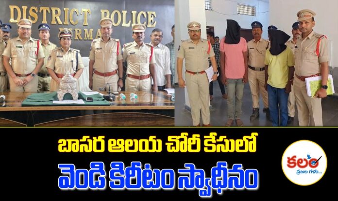 Nirmal Police