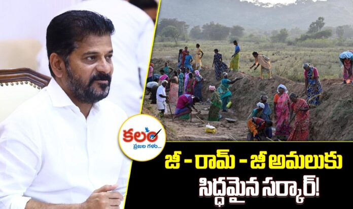 Telangana VB G RAM G