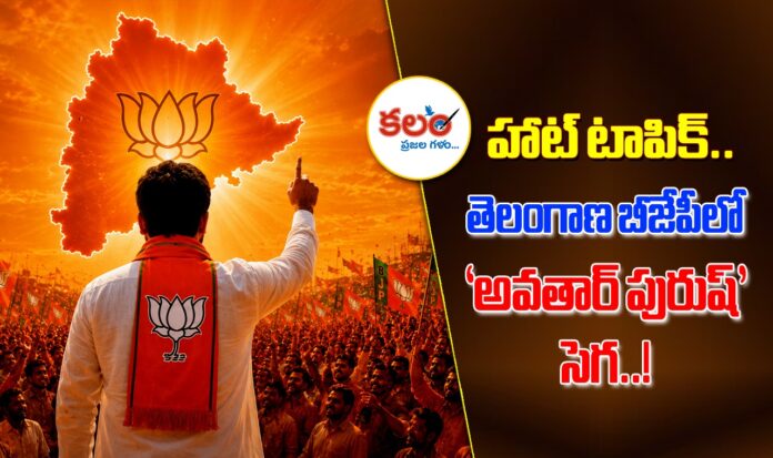 BJP Telangana