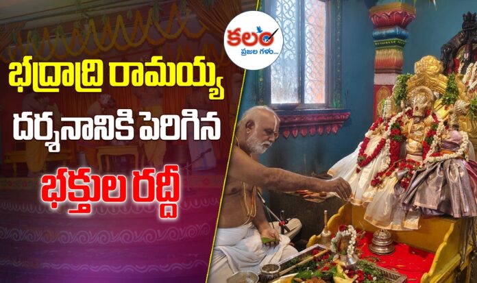 Bhadrachalam