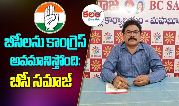 BC Samaj