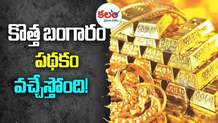 Gold Monetisation Scheme