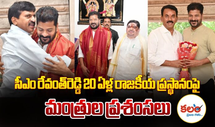 CM Revanth Reddy