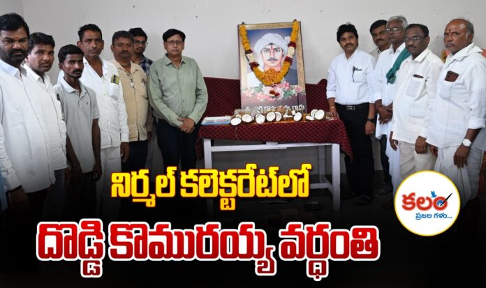Doddi Komaraiah
