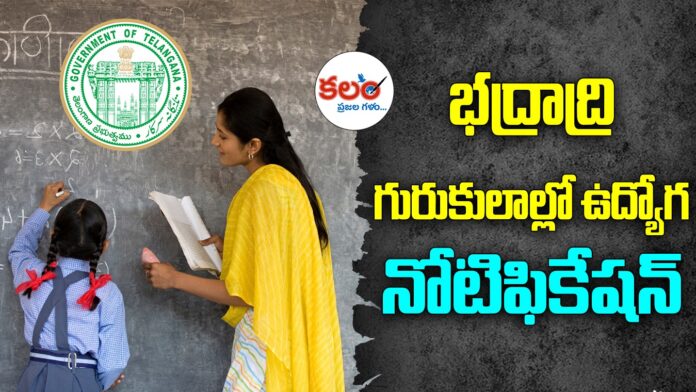 Bhadradri Kothagudem