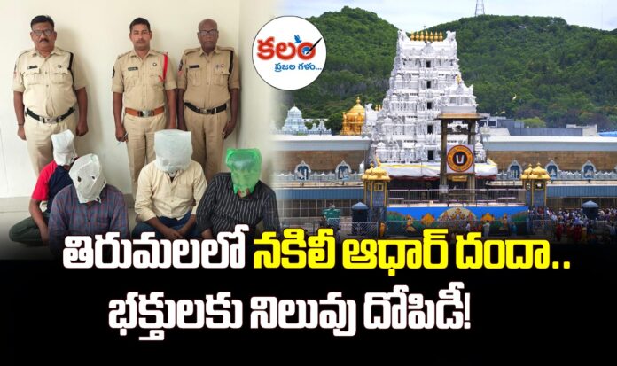 Tirumala