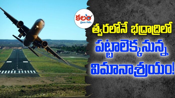 Bhadradri Airport