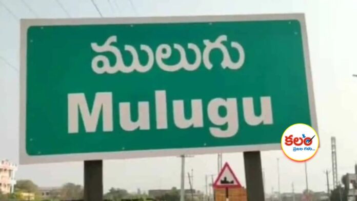 Mulugu Police