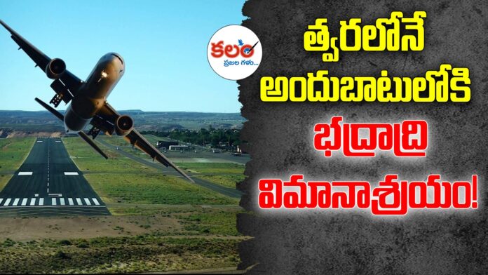 Bhadradri Airport