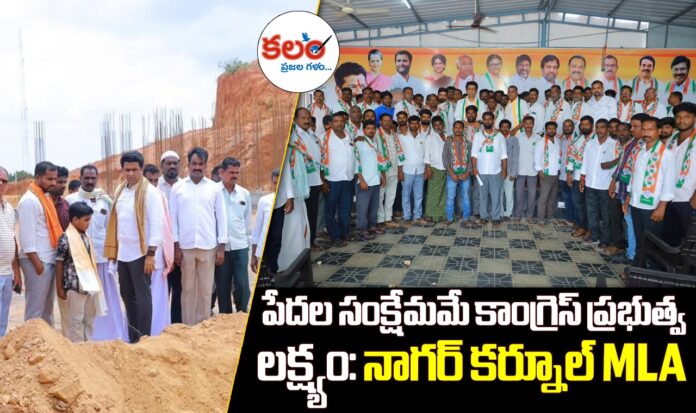 Nagarkurnool MLA