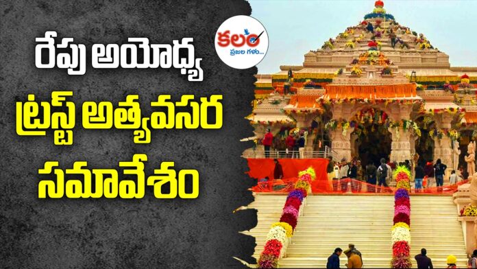 Ayodhya