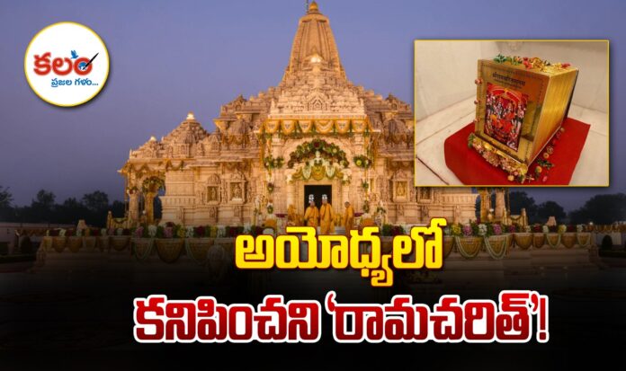 Ramcharitmanas