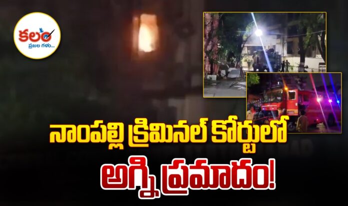 Nampally Criminal Court