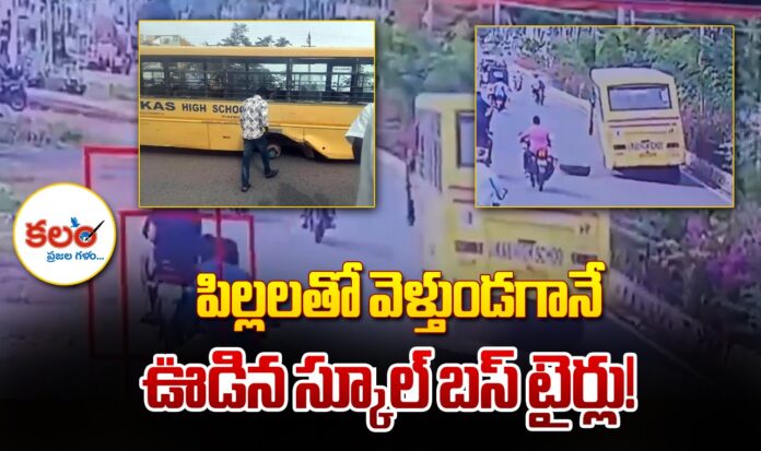 Kadapa School Bus