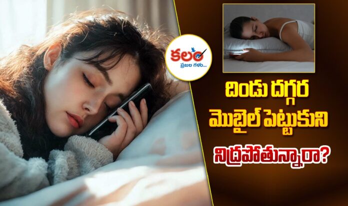 Phone Near Pillow
