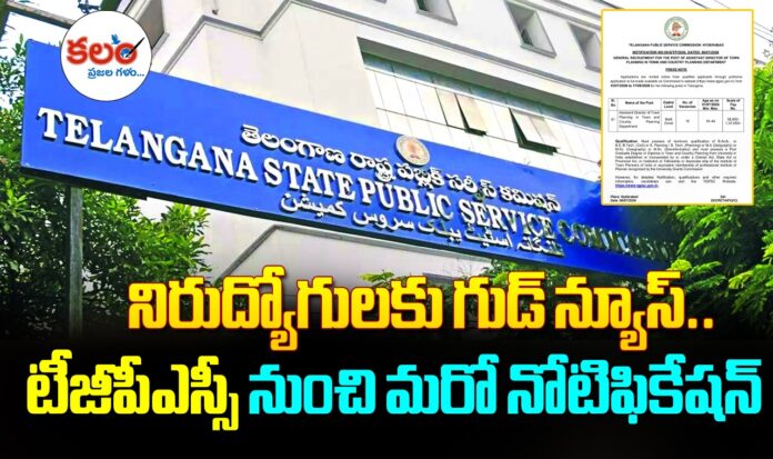 TGPSC Notification