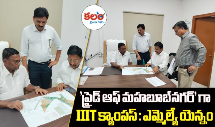 Mahabubnagar IIIT