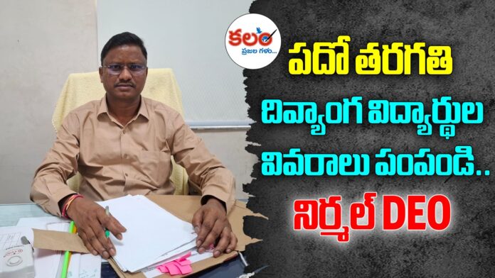 Nirmal DEO