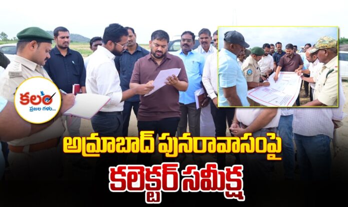 Nagarkurnool Collector