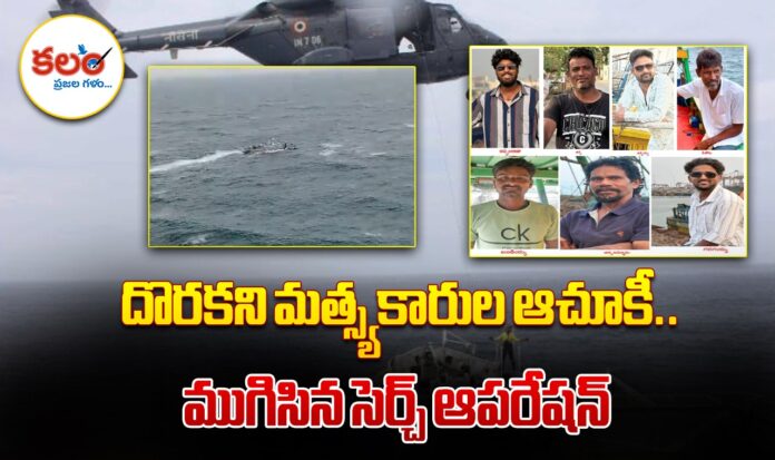 Fishermen Missing Case