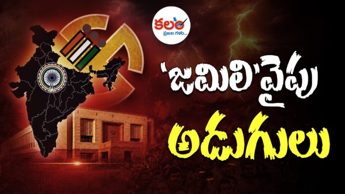 Jamili elections
